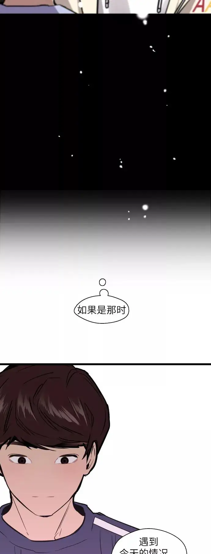 《爱上姐姐的理由》[第50话] 如果是那时图32