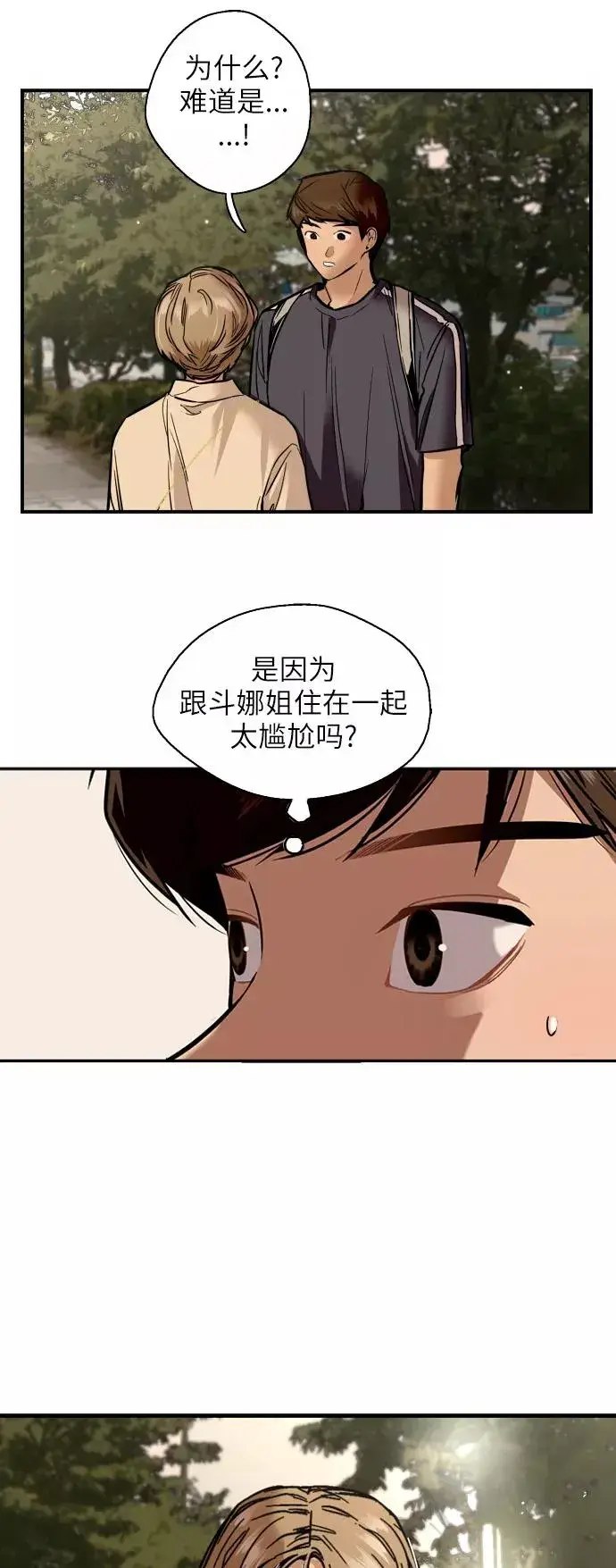 《爱上姐姐的理由》[第50话] 如果是那时图36