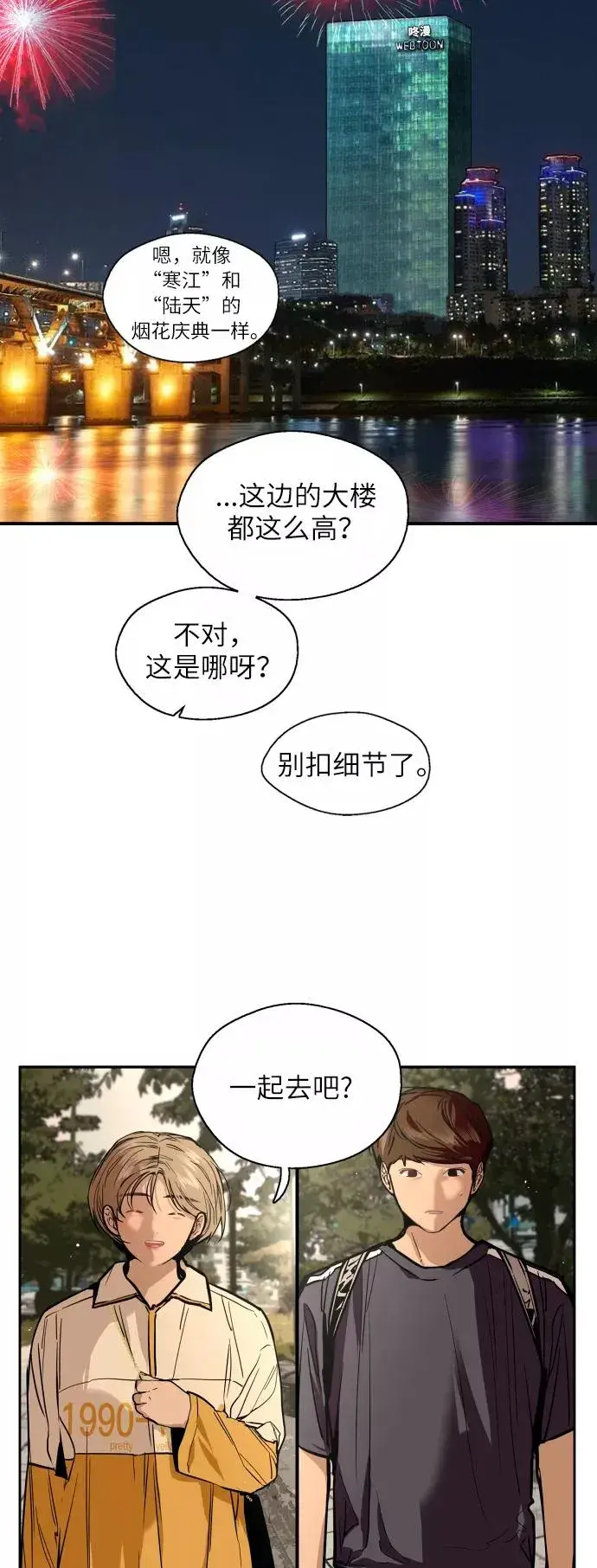 《爱上姐姐的理由》[第50话] 如果是那时图38