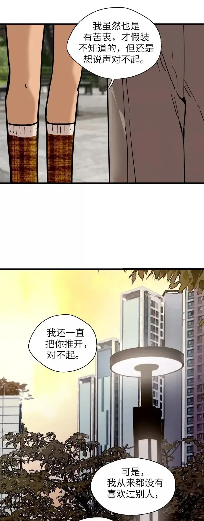 《爱上姐姐的理由》[第50话] 如果是那时图42