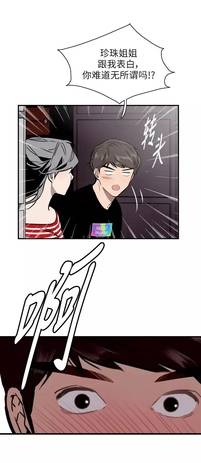 《爱上姐姐的理由》[第51话] 下决心图23