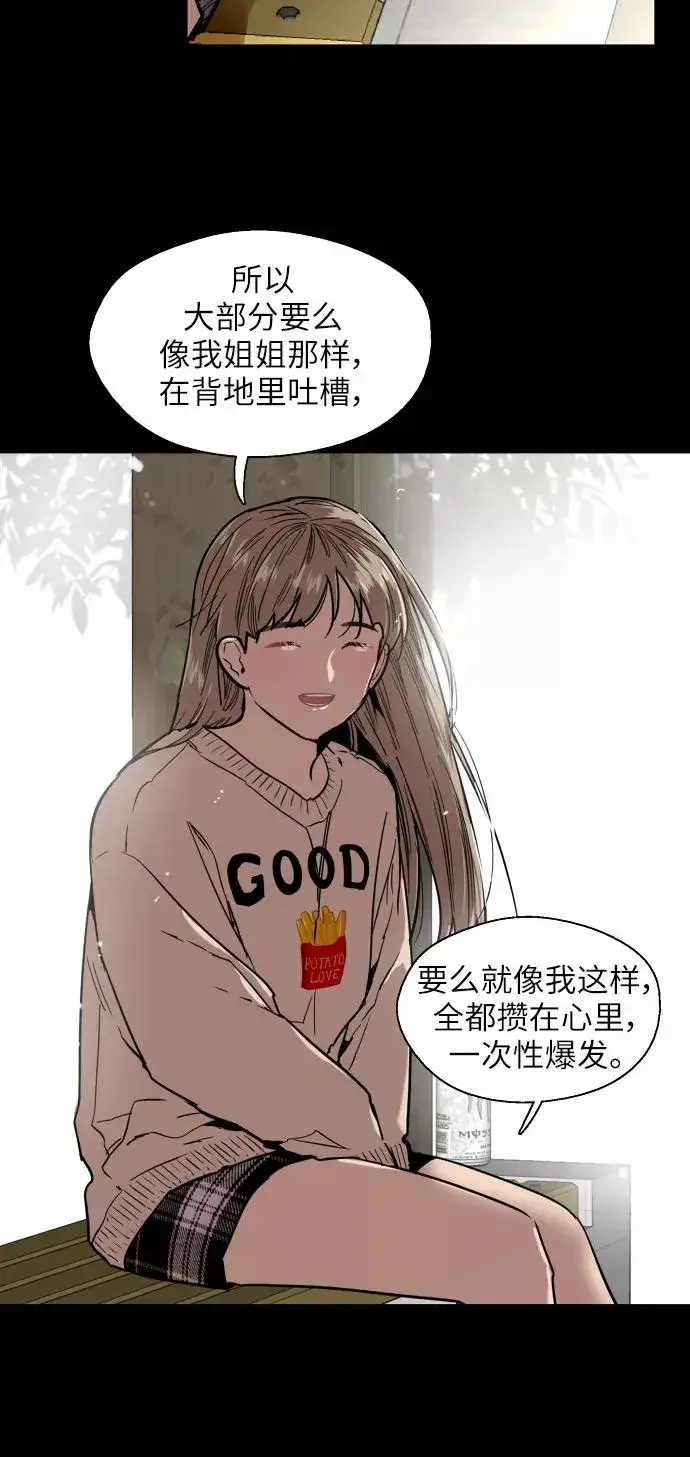 《爱上姐姐的理由》[第51话] 下决心图42
