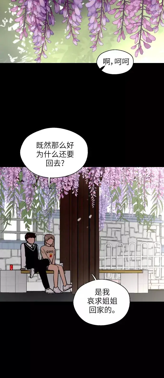 《爱上姐姐的理由》[第51话] 下决心图44