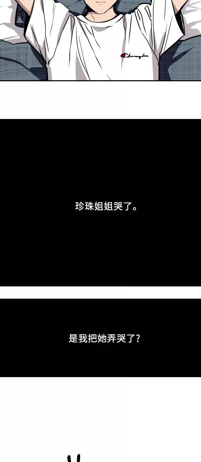 《爱上姐姐的理由》[第51话] 下决心图5