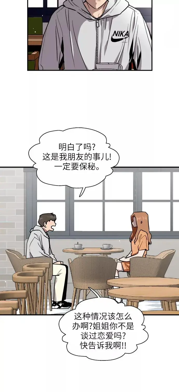 《爱上姐姐的理由》[第51话] 下决心图8