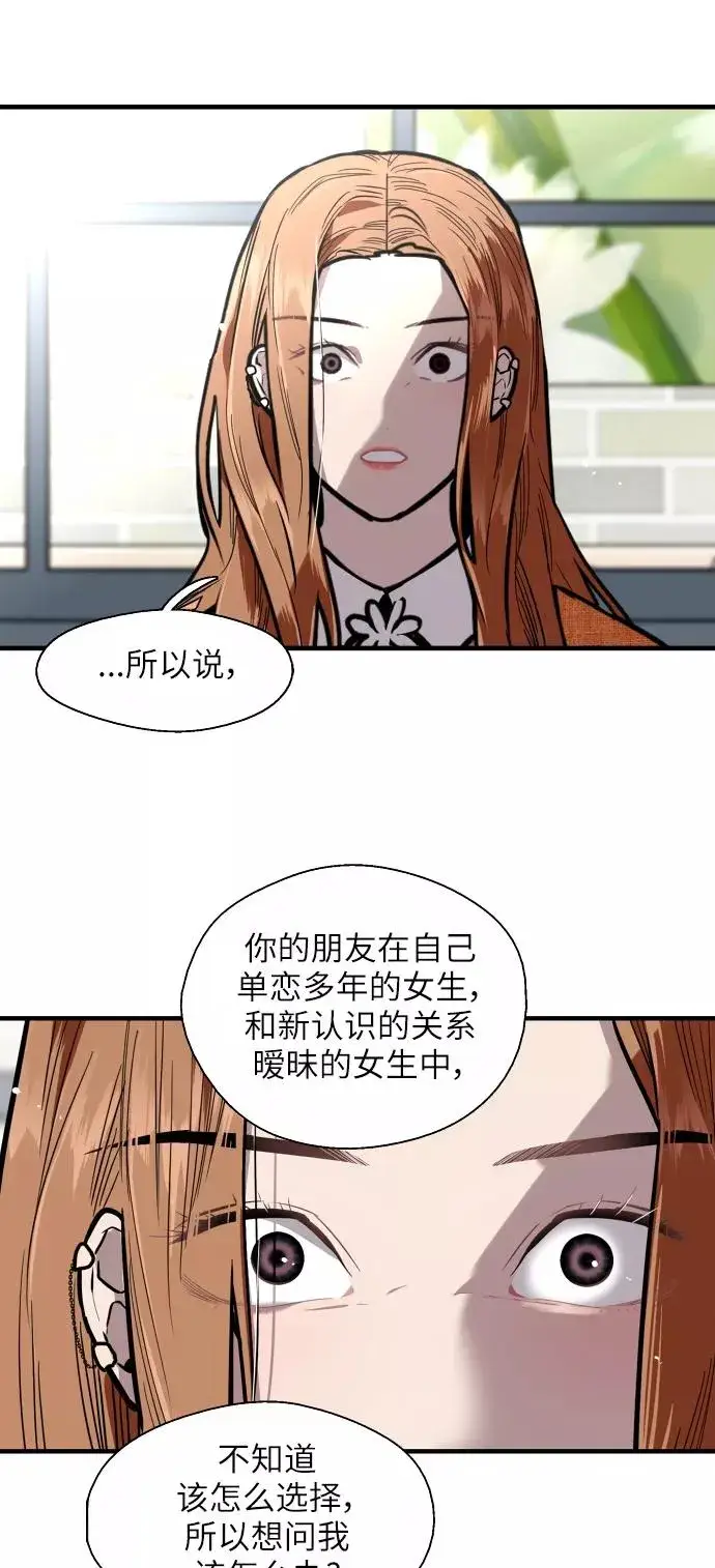 《爱上姐姐的理由》[第51话] 下决心图9