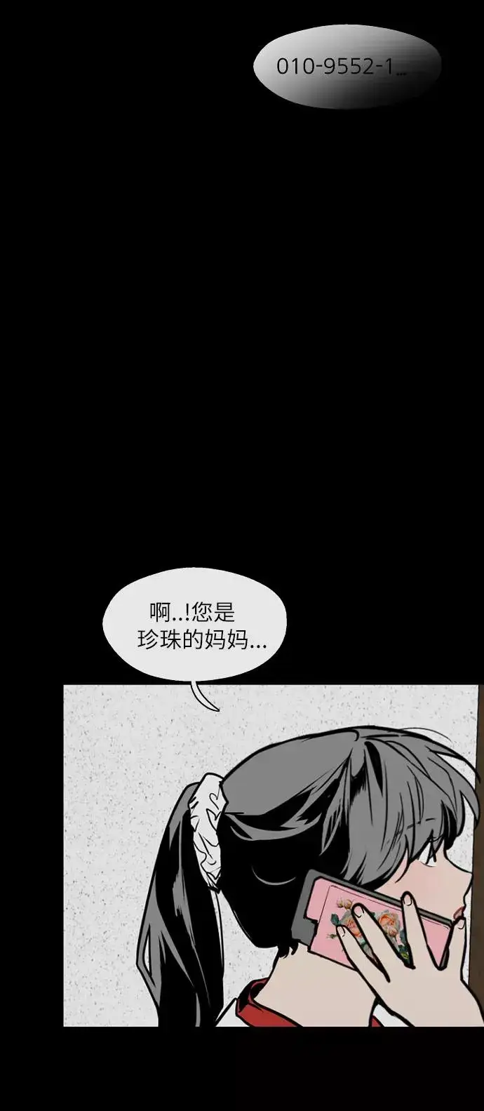 《爱上姐姐的理由》[第52话] 我的初恋（1）图18