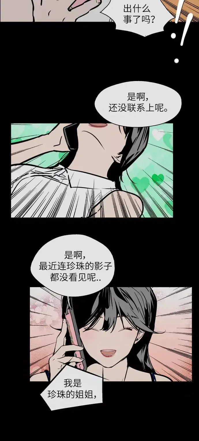 《爱上姐姐的理由》[第52话] 我的初恋（1）图20