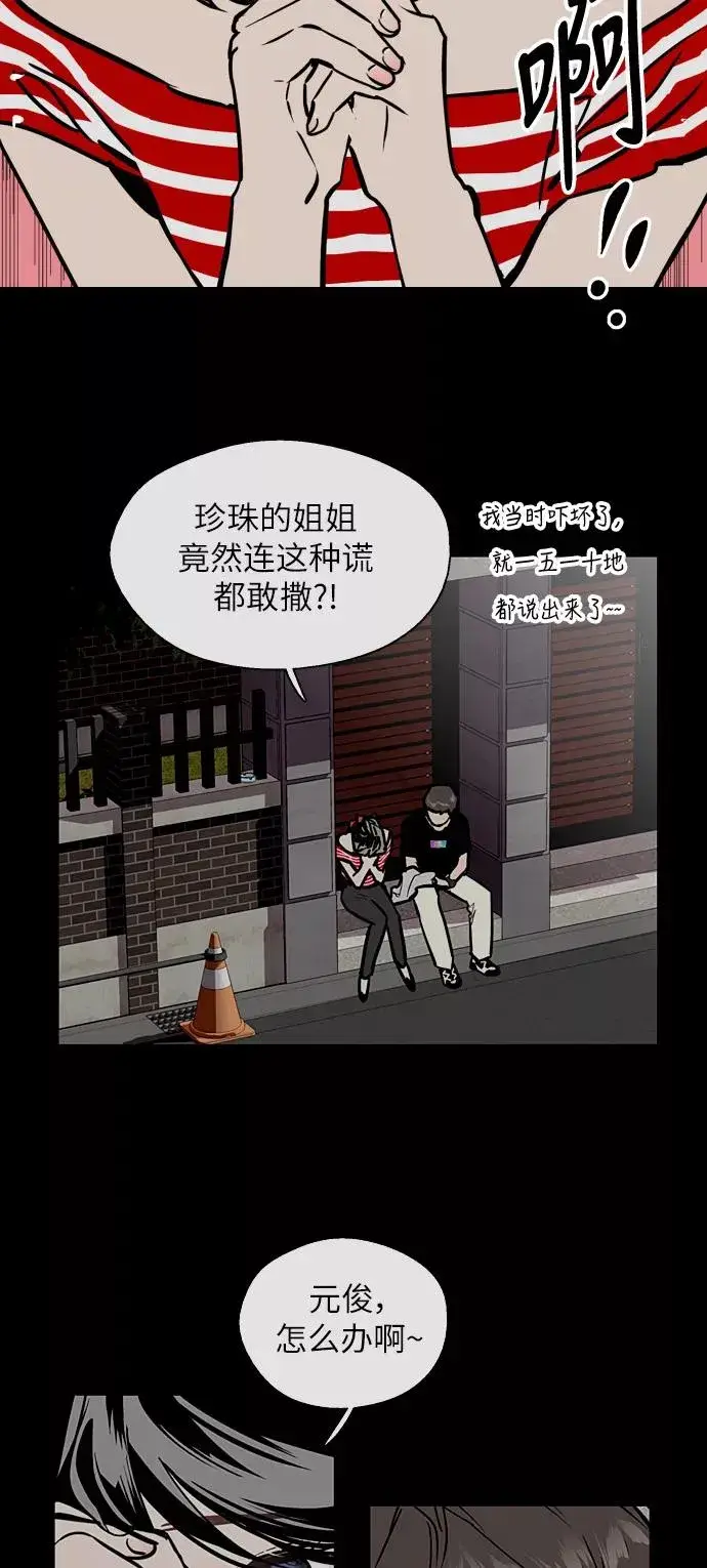 《爱上姐姐的理由》[第52话] 我的初恋（1）图23