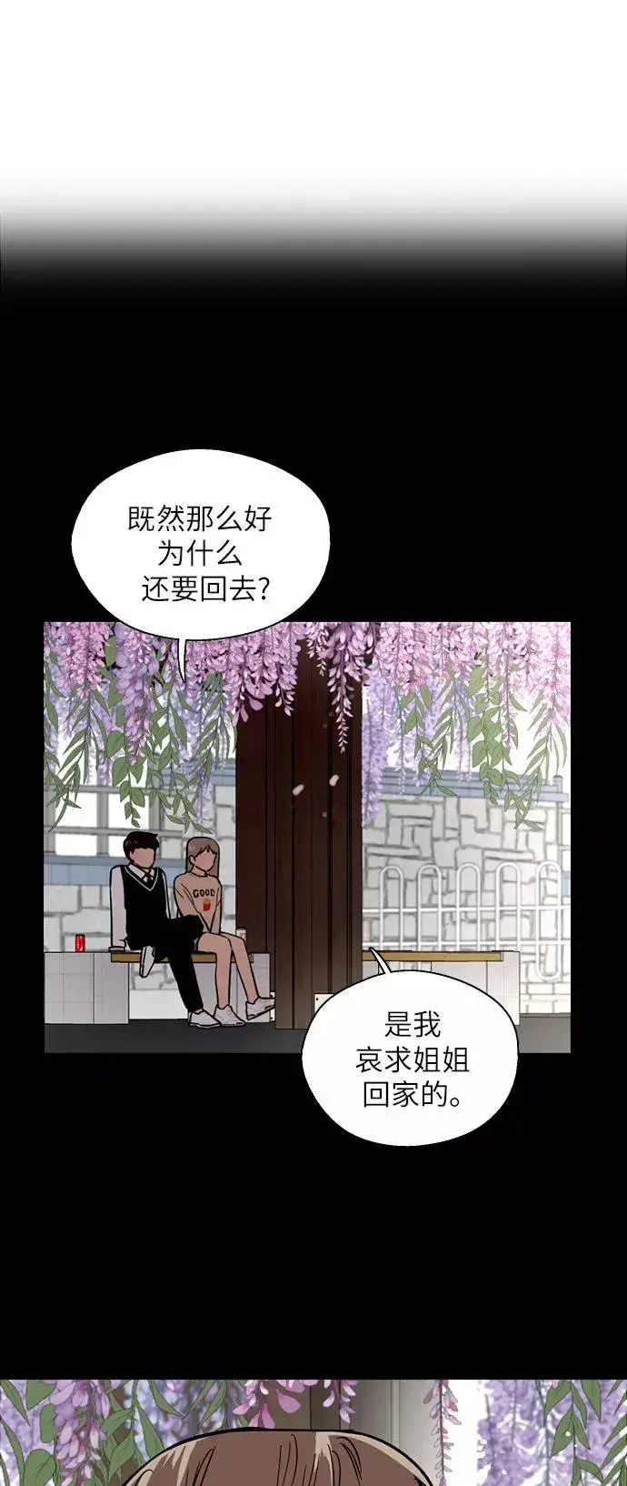 《爱上姐姐的理由》[第52话] 我的初恋（1）图35