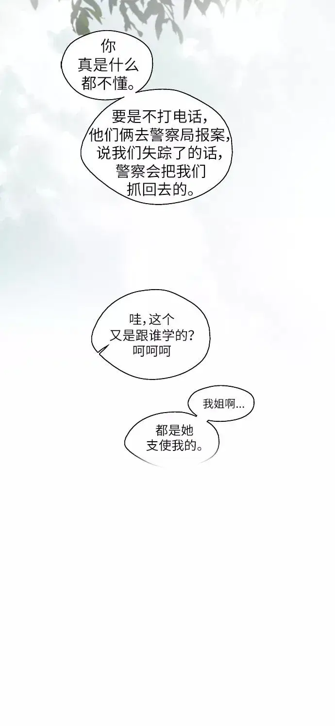 《爱上姐姐的理由》[第52话] 我的初恋（1）图39