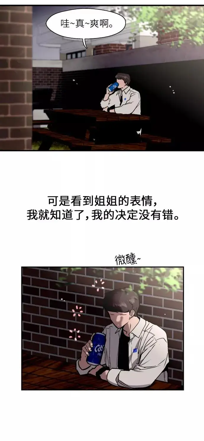 《爱上姐姐的理由》[第52话] 我的初恋（1）图42