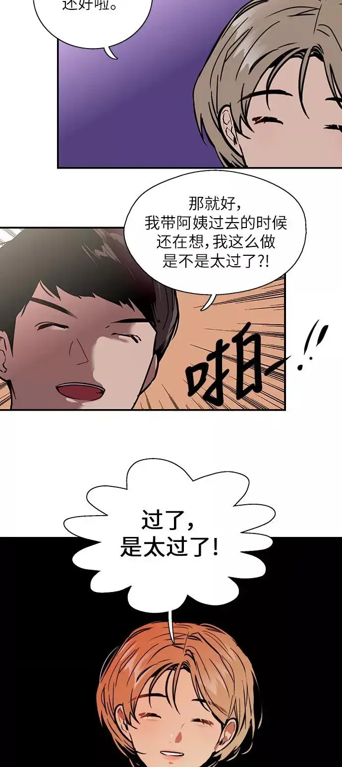 《爱上姐姐的理由》[第52话] 我的初恋（1）图50