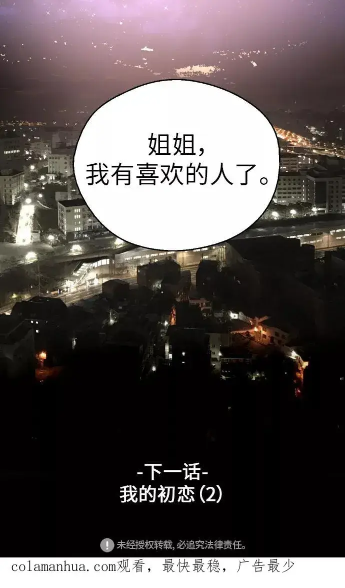 《爱上姐姐的理由》[第52话] 我的初恋（1）图56