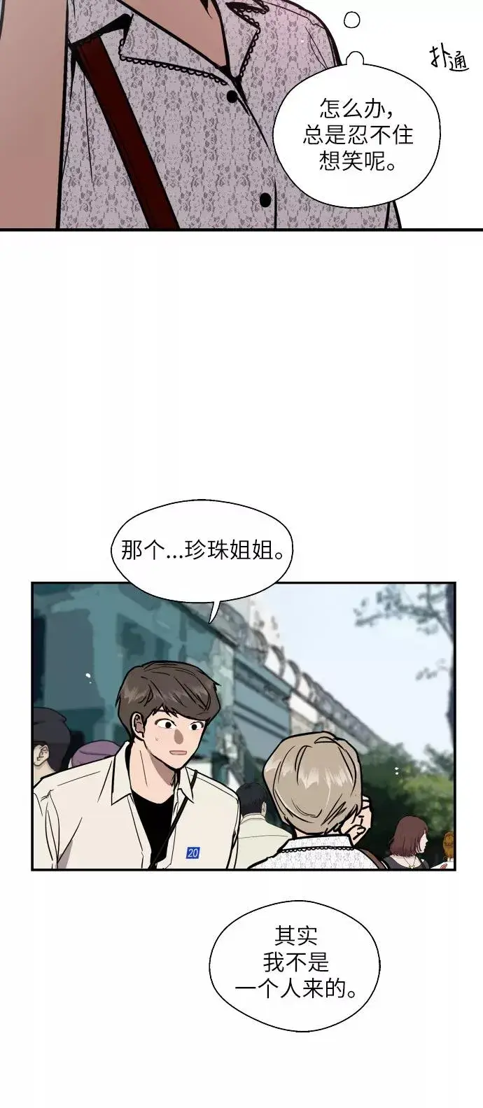 《爱上姐姐的理由》[第52话] 我的初恋（1）图6