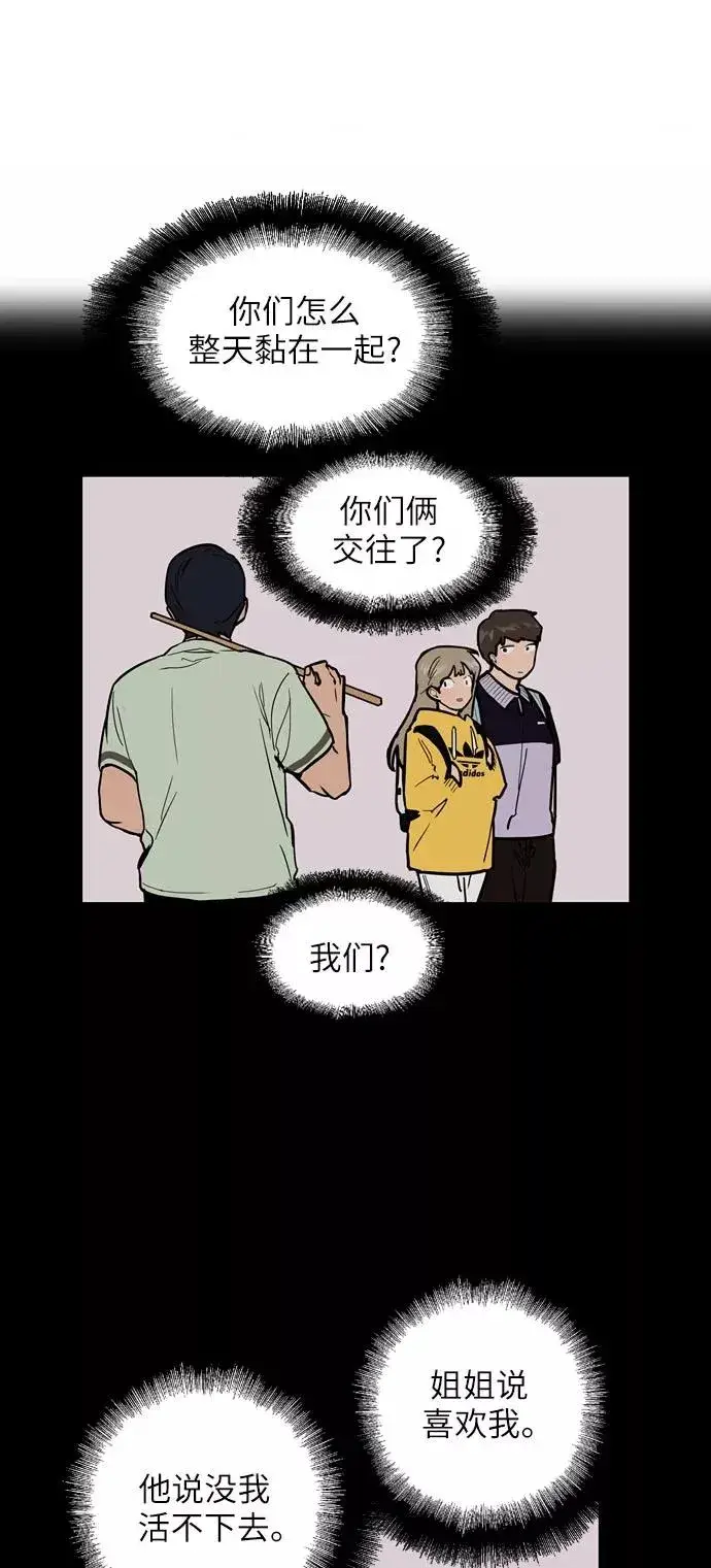 《爱上姐姐的理由》[第53话] 我的初恋（2）图14
