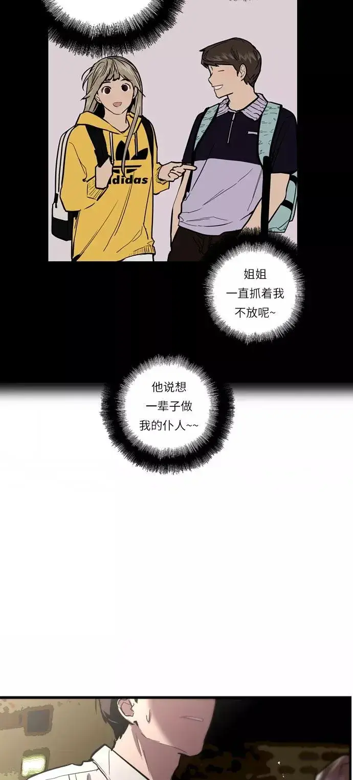 《爱上姐姐的理由》[第53话] 我的初恋（2）图15