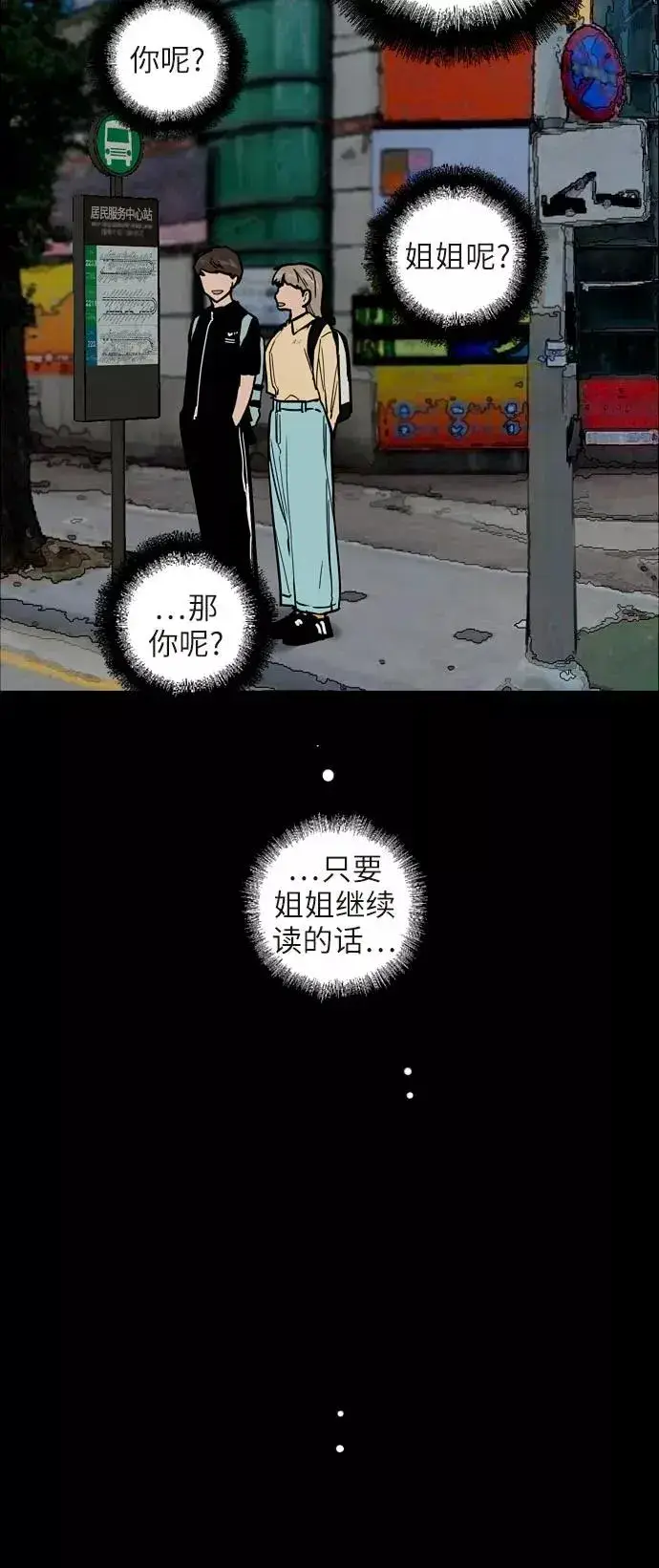 《爱上姐姐的理由》[第53话] 我的初恋（2）图21
