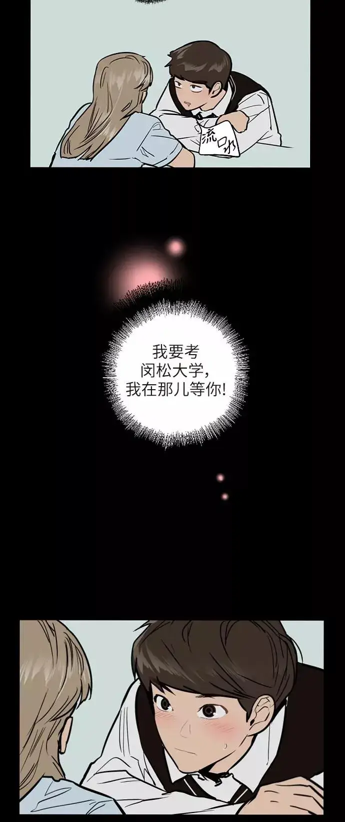 《爱上姐姐的理由》[第53话] 我的初恋（2）图23