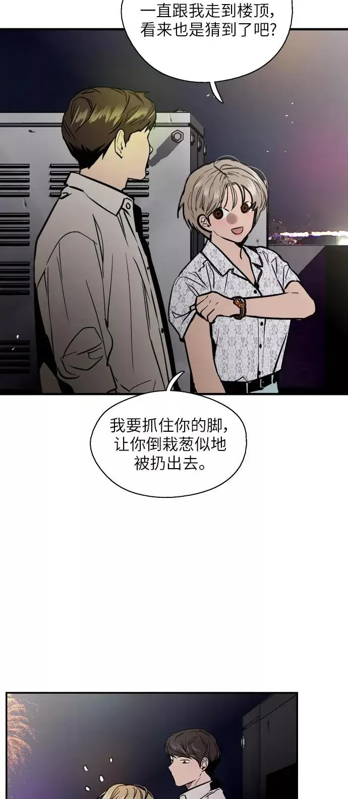 《爱上姐姐的理由》[第53话] 我的初恋（2）图32