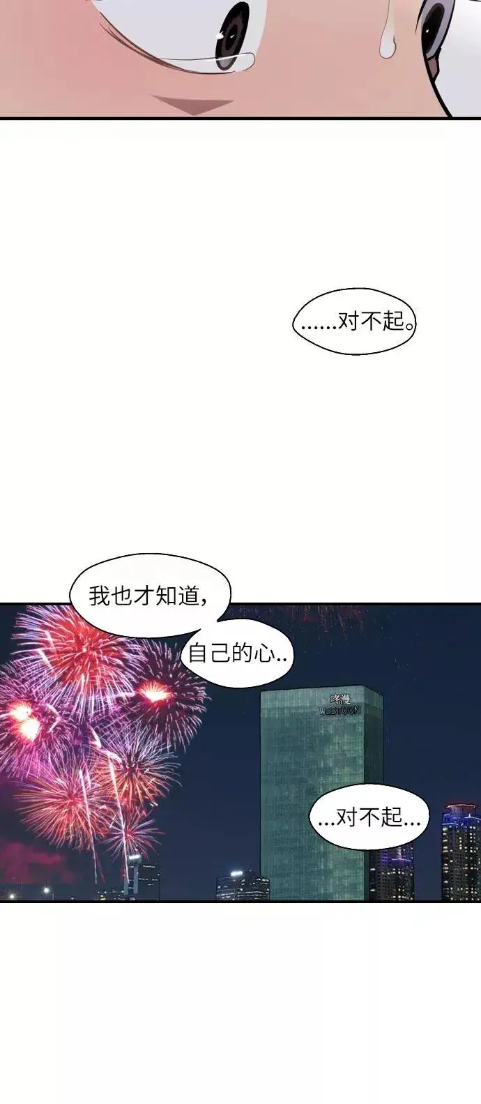 《爱上姐姐的理由》[第53话] 我的初恋（2）图39