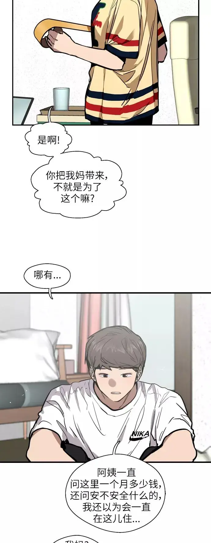 《爱上姐姐的理由》[第54话] 我也喜欢你（feat.第一季终）图12