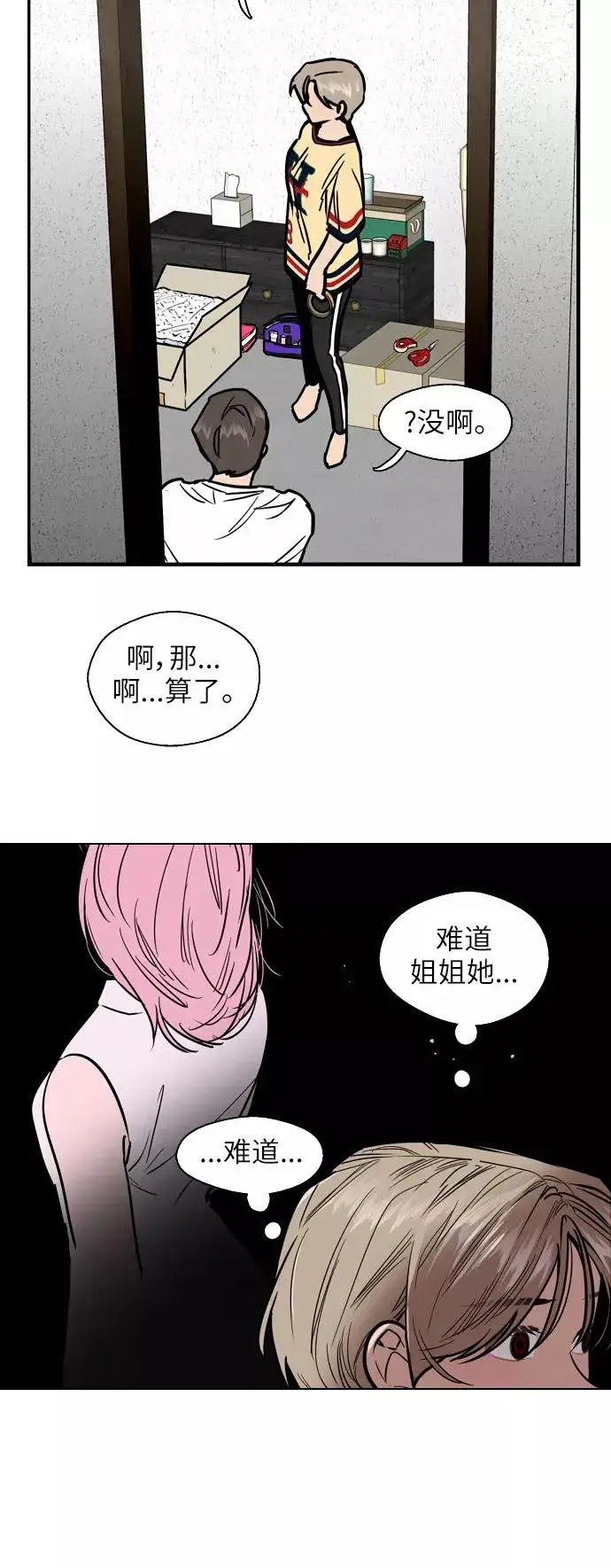《爱上姐姐的理由》[第54话] 我也喜欢你（feat.第一季终）图14