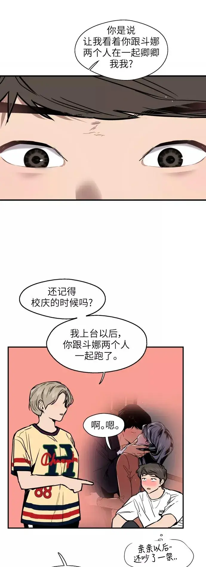 《爱上姐姐的理由》[第54话] 我也喜欢你（feat.第一季终）图16