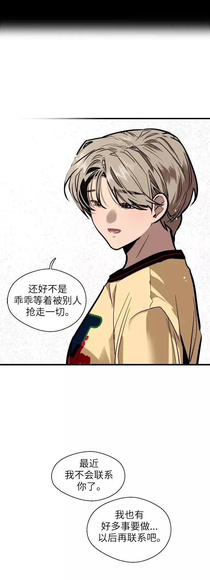 《爱上姐姐的理由》[第54话] 我也喜欢你（feat.第一季终）图20