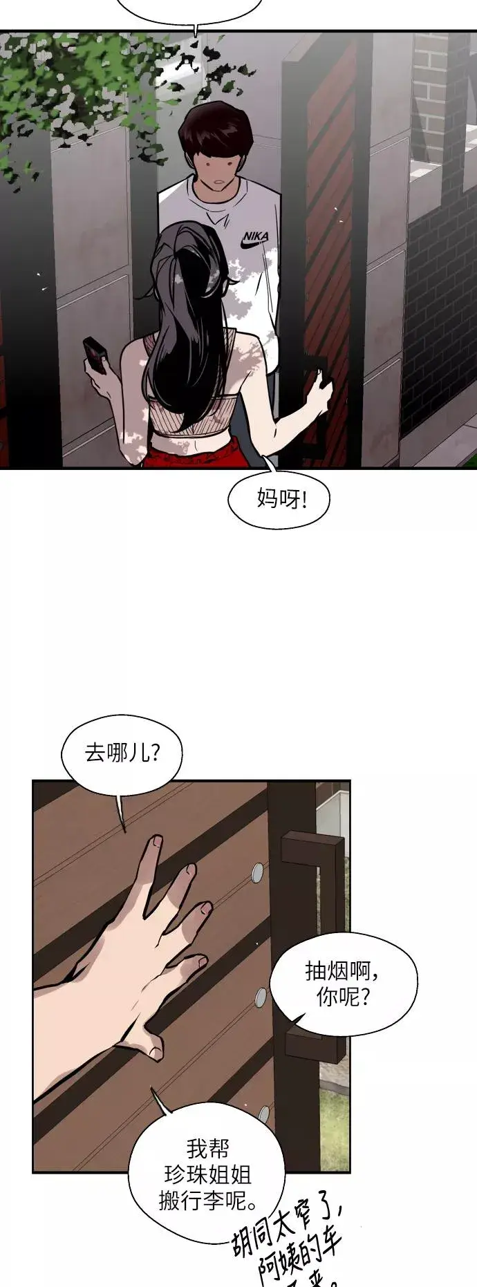 《爱上姐姐的理由》[第54话] 我也喜欢你（feat.第一季终）图22