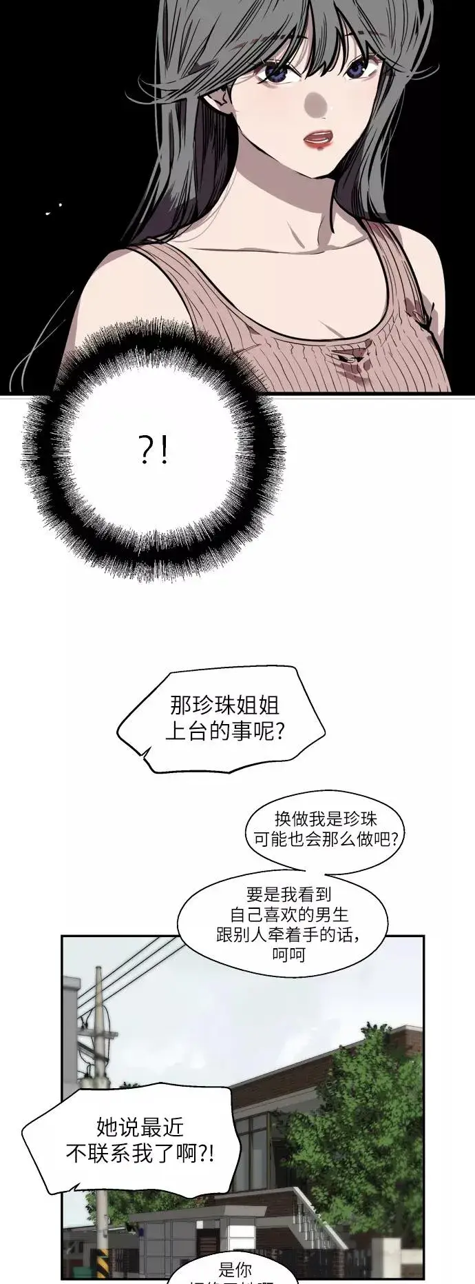 《爱上姐姐的理由》[第54话] 我也喜欢你（feat.第一季终）图24