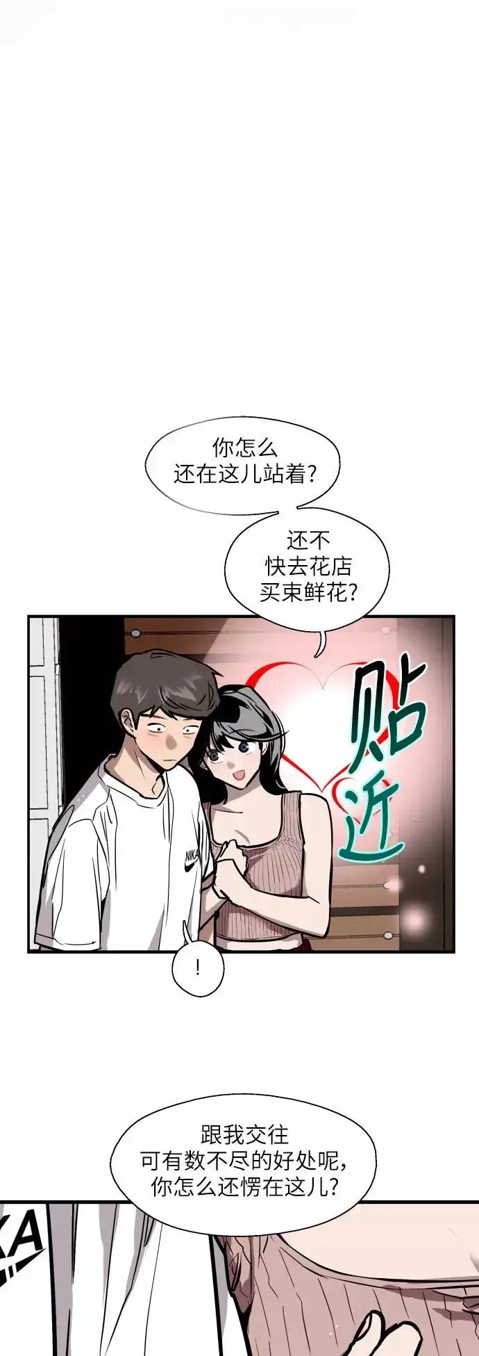 《爱上姐姐的理由》[第54话] 我也喜欢你（feat.第一季终）图32