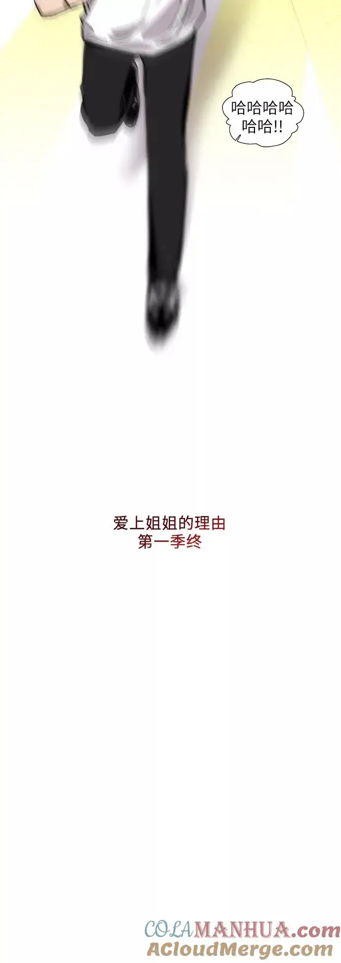 《爱上姐姐的理由》[第54话] 我也喜欢你（feat.第一季终）图35