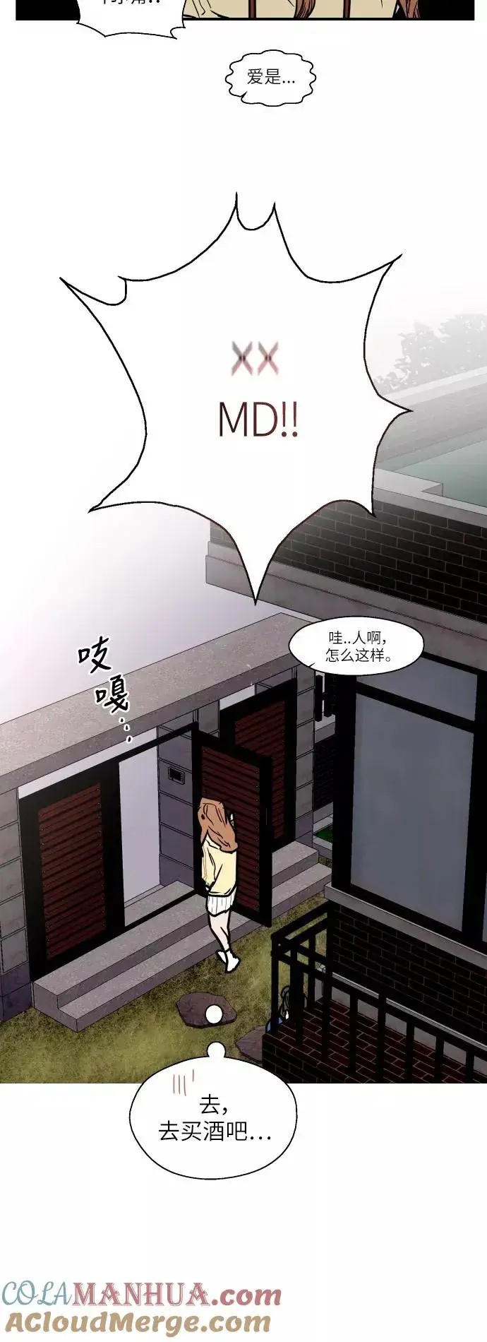 《爱上姐姐的理由》[第54话] 我也喜欢你（feat.第一季终）图9