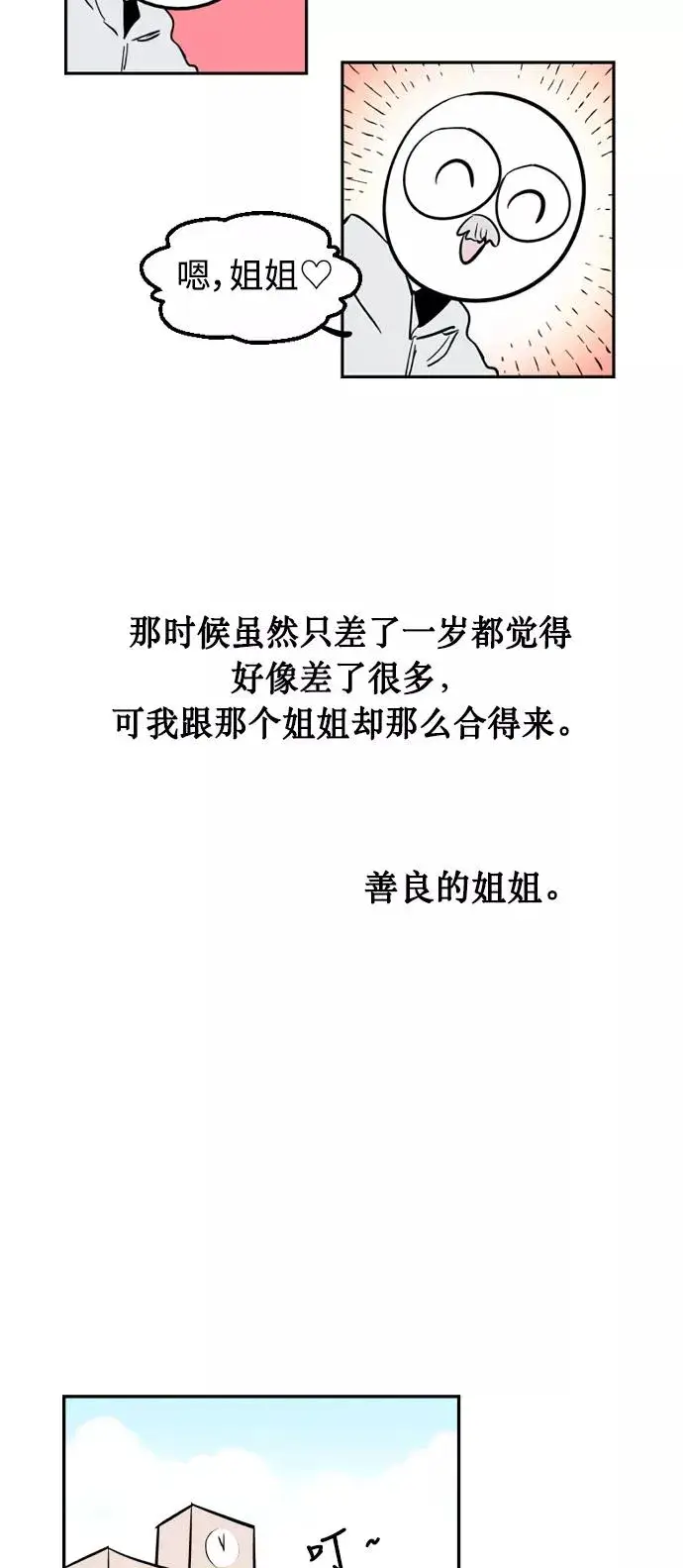 《爱上姐姐的理由》[特别篇] 扑通扑通姐姐列表（1）图10