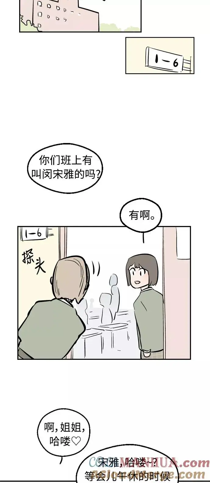 《爱上姐姐的理由》[特别篇] 扑通扑通姐姐列表（1）图11