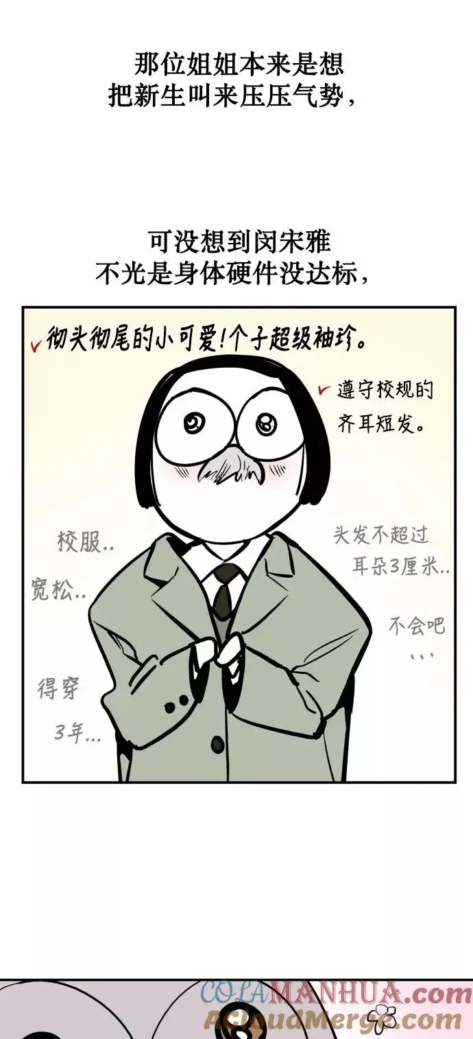 《爱上姐姐的理由》[特别篇] 扑通扑通姐姐列表（1）图19