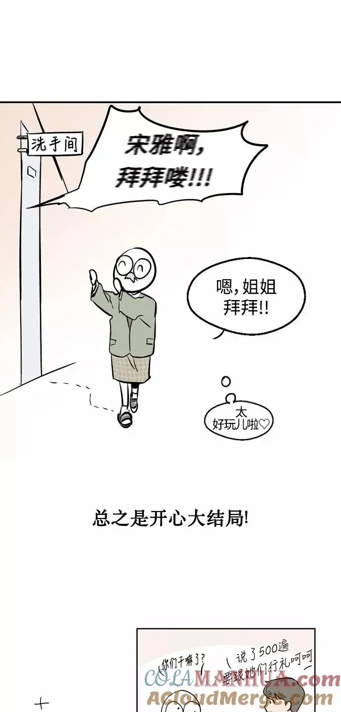 《爱上姐姐的理由》[特别篇] 扑通扑通姐姐列表（1）图25