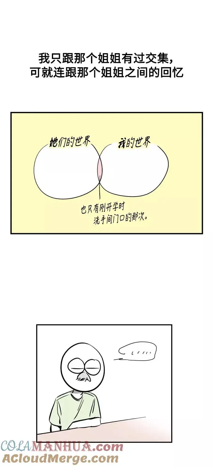 《爱上姐姐的理由》[特别篇] 扑通扑通姐姐列表（1）图31