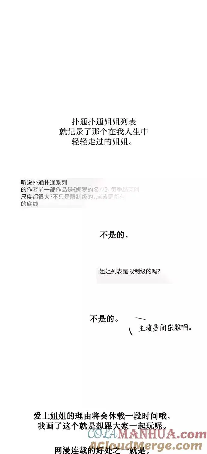 《爱上姐姐的理由》[特别篇] 扑通扑通姐姐列表（1）图33