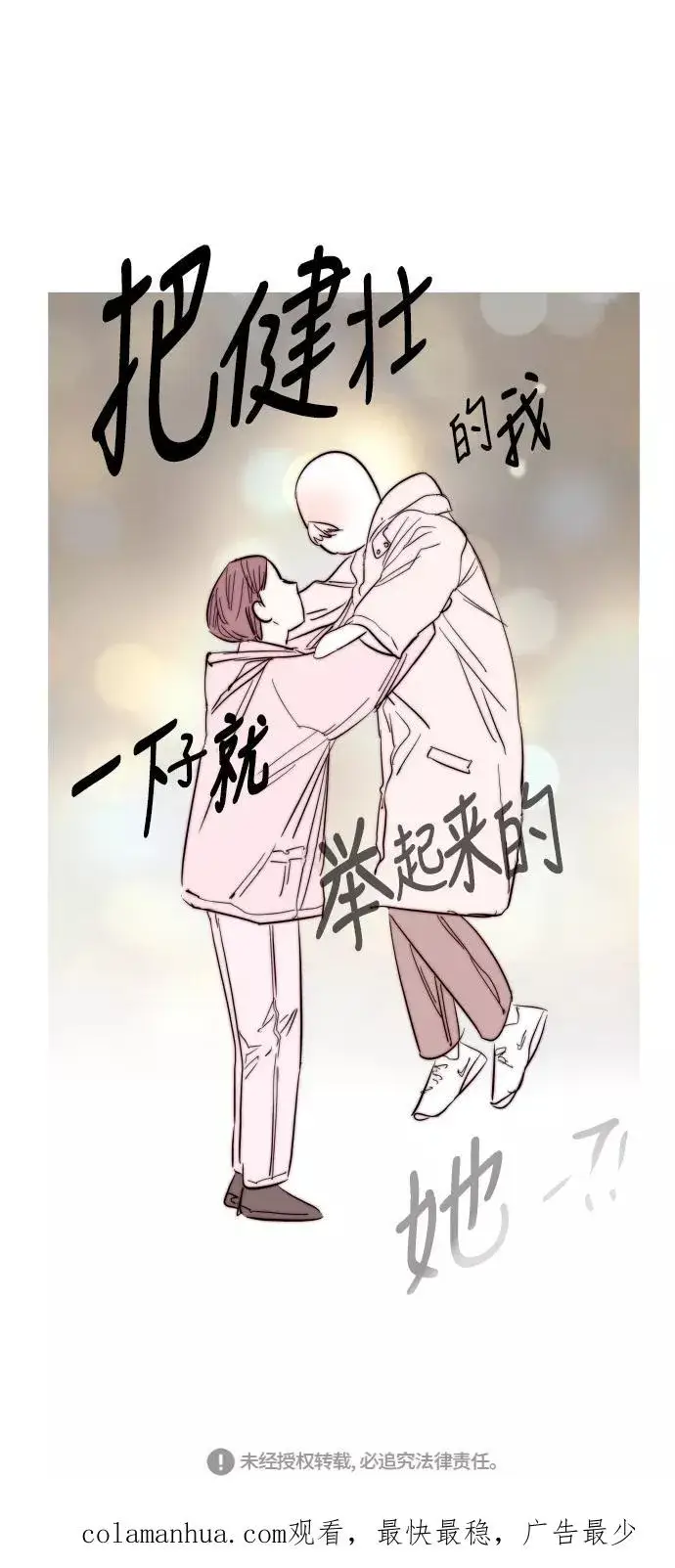《爱上姐姐的理由》[特别篇] 扑通扑通姐姐列表（1）图36