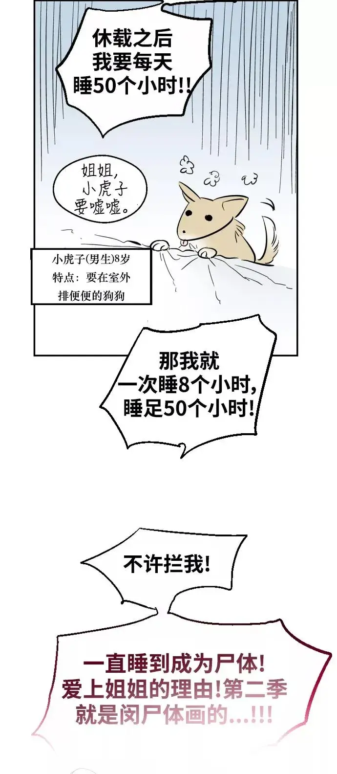 《爱上姐姐的理由》[特别篇] 扑通扑通姐姐列表（1）图4