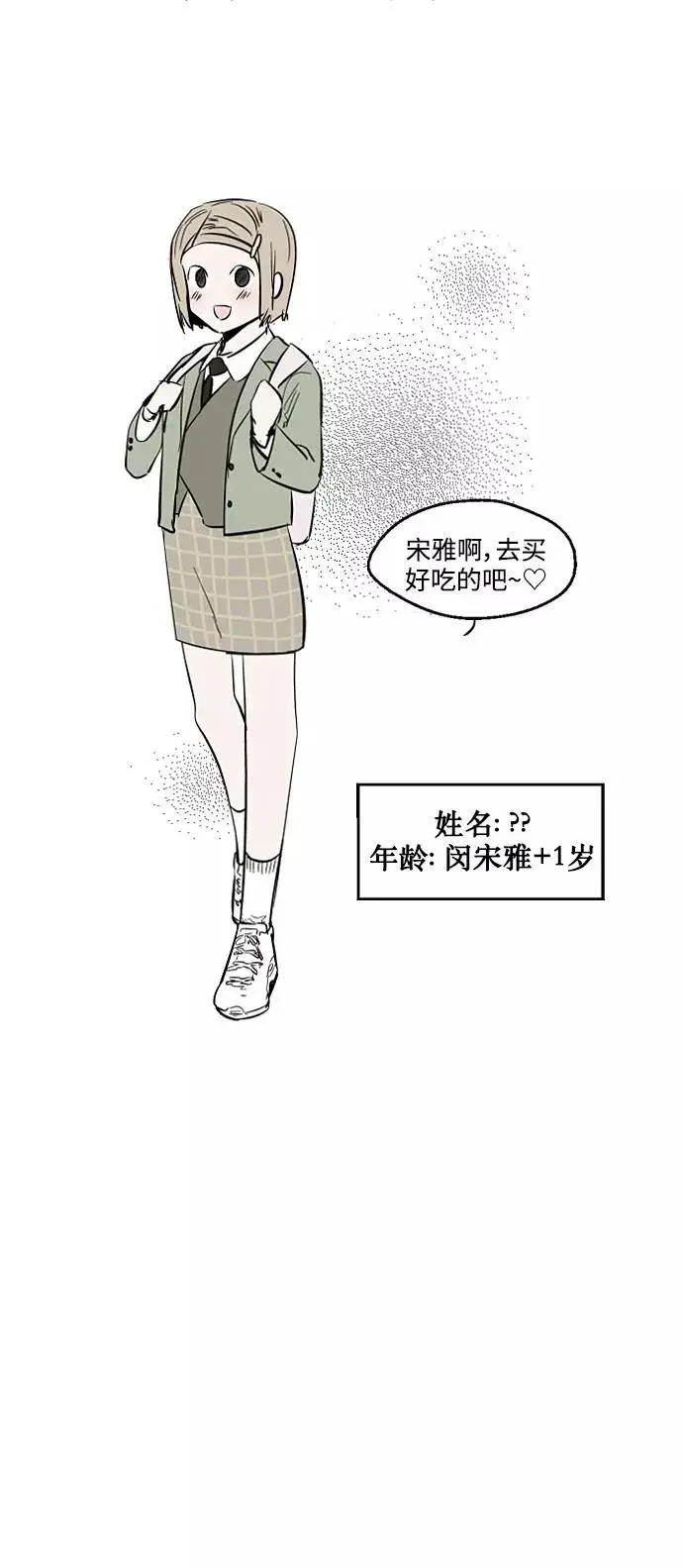 《爱上姐姐的理由》[特别篇] 扑通扑通姐姐列表（1）图6