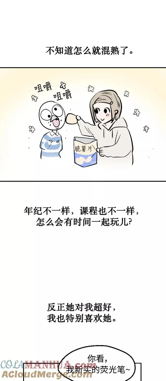 《爱上姐姐的理由》[特别篇] 扑通扑通姐姐列表（1）图7