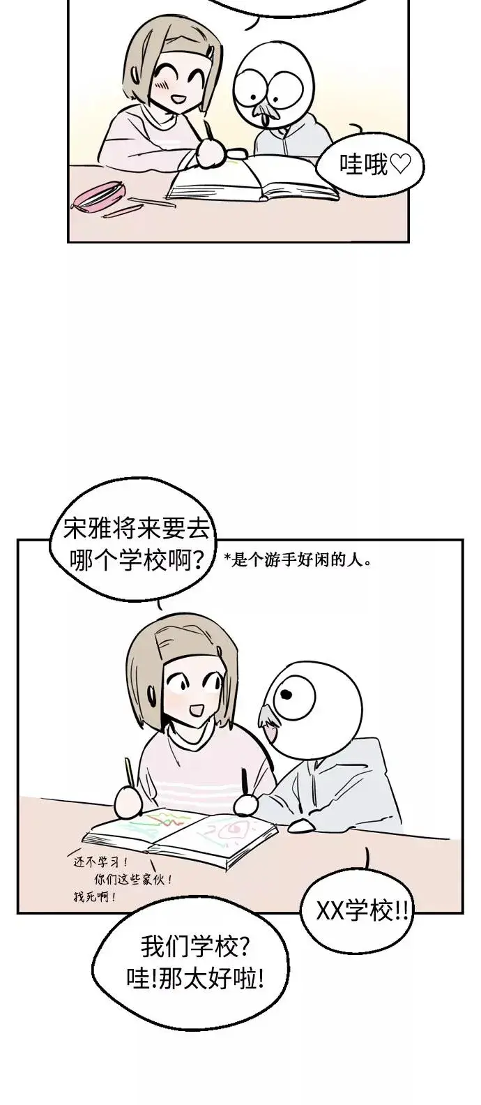 《爱上姐姐的理由》[特别篇] 扑通扑通姐姐列表（1）图8