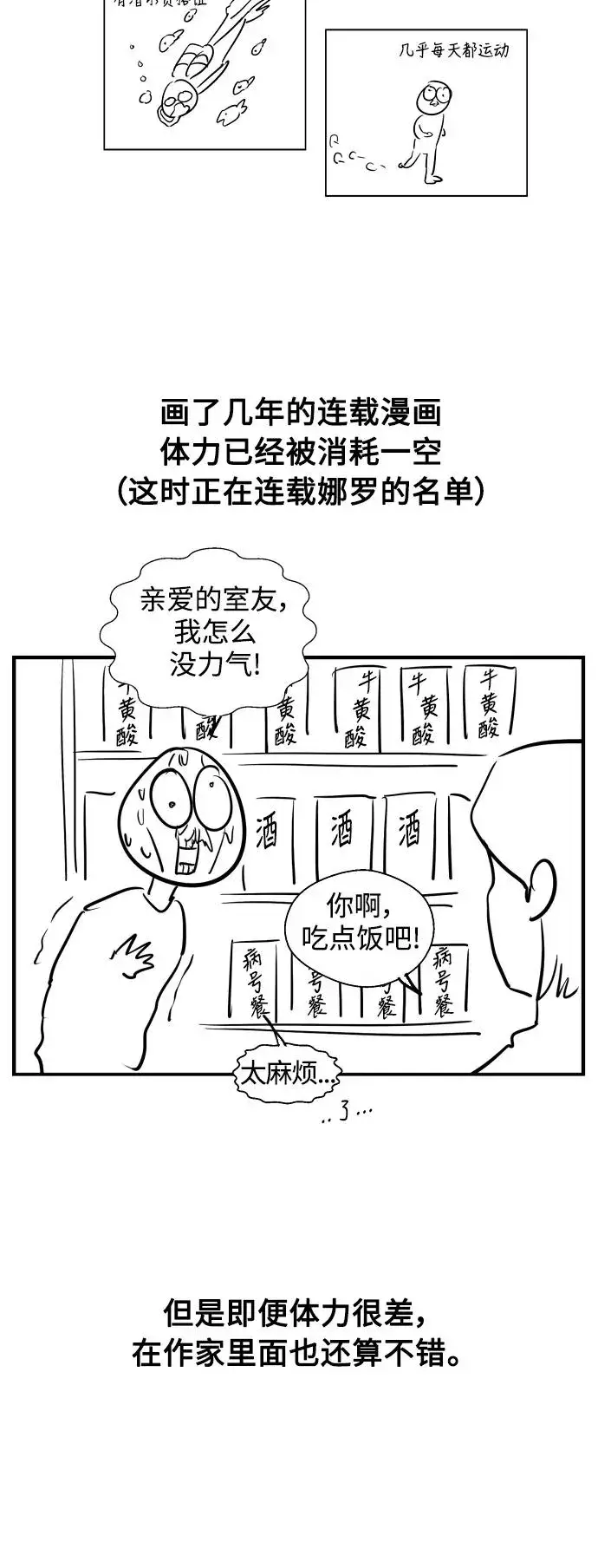 《爱上姐姐的理由》[特别篇] 扑通扑通姐姐列表（2）图10