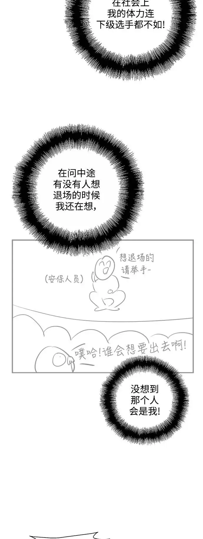 《爱上姐姐的理由》[特别篇] 扑通扑通姐姐列表（2）图12