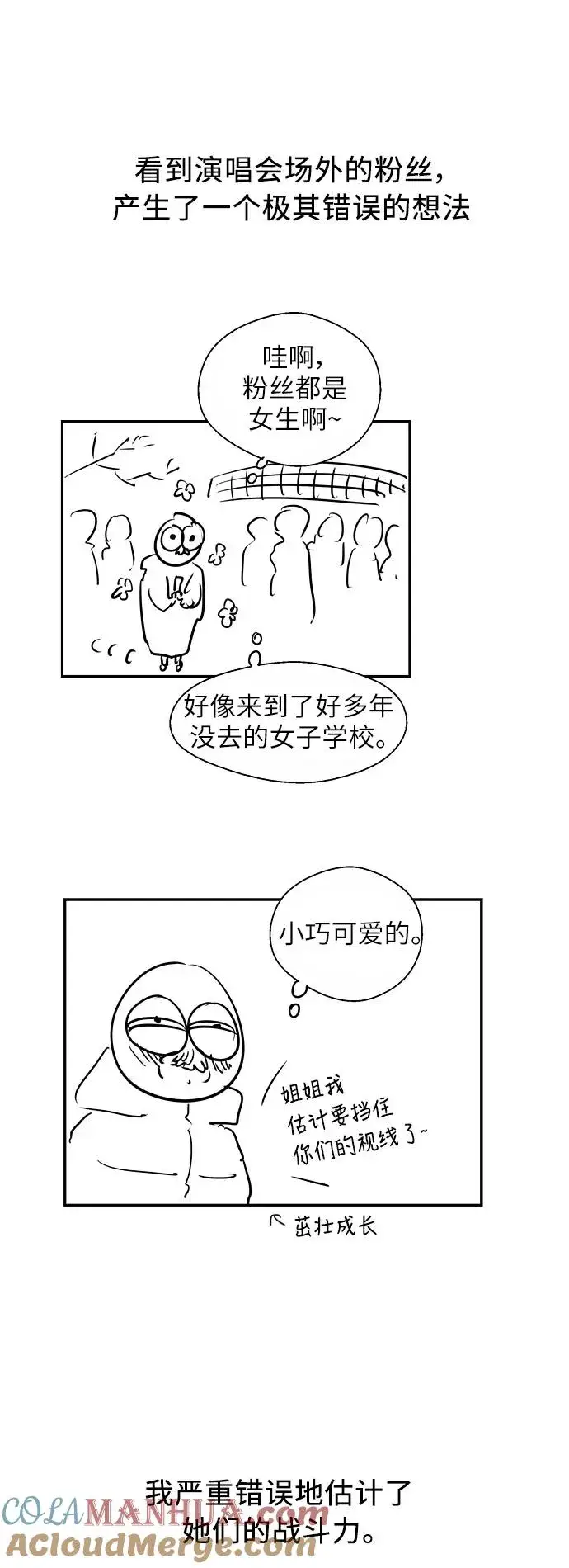 《爱上姐姐的理由》[特别篇] 扑通扑通姐姐列表（2）图5