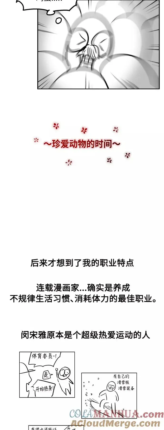 《爱上姐姐的理由》[特别篇] 扑通扑通姐姐列表（2）图9