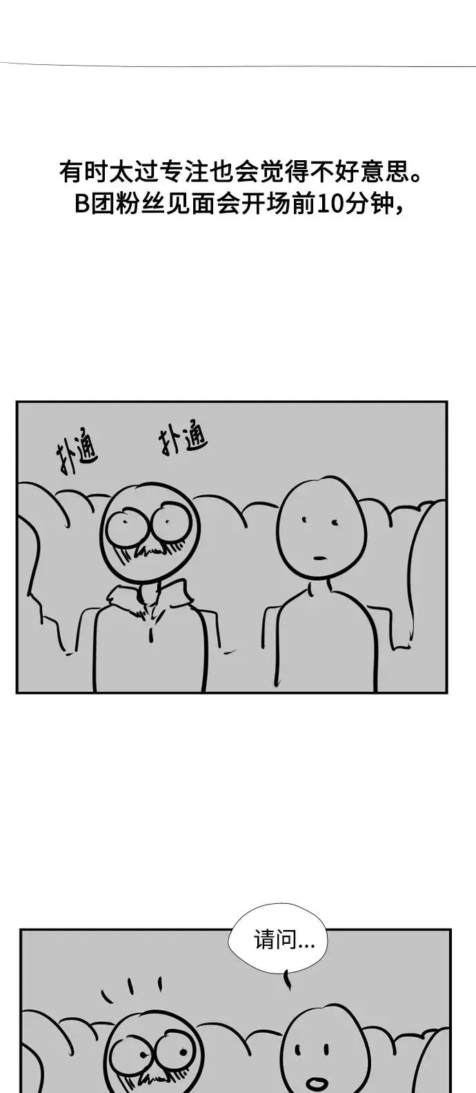 《爱上姐姐的理由》[特别篇] 扑通扑通姐姐列表（3）图10